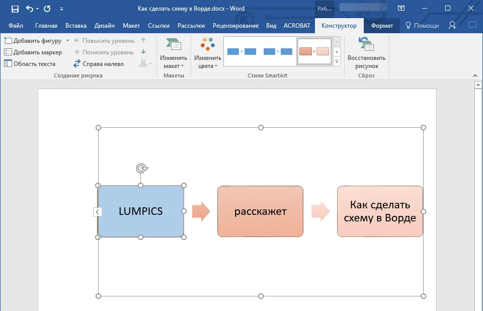 Измененный цвет фона блок-схемы в Word