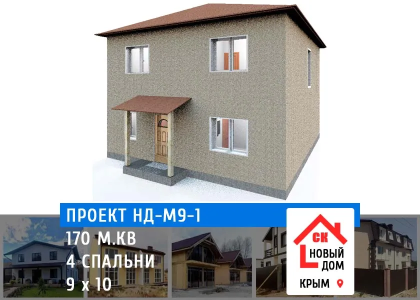 Проект НД-М9-1 дом 2 этажа 170 м.кв 4 спальни - цена строительства