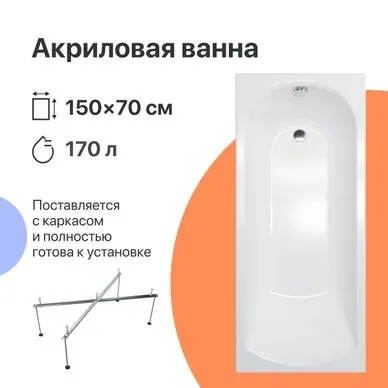 Купить ванны 150x60 см в Москве в ...